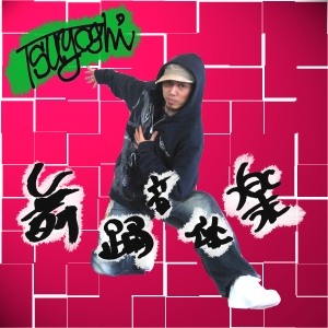 tsuyoshi写真.jpg
